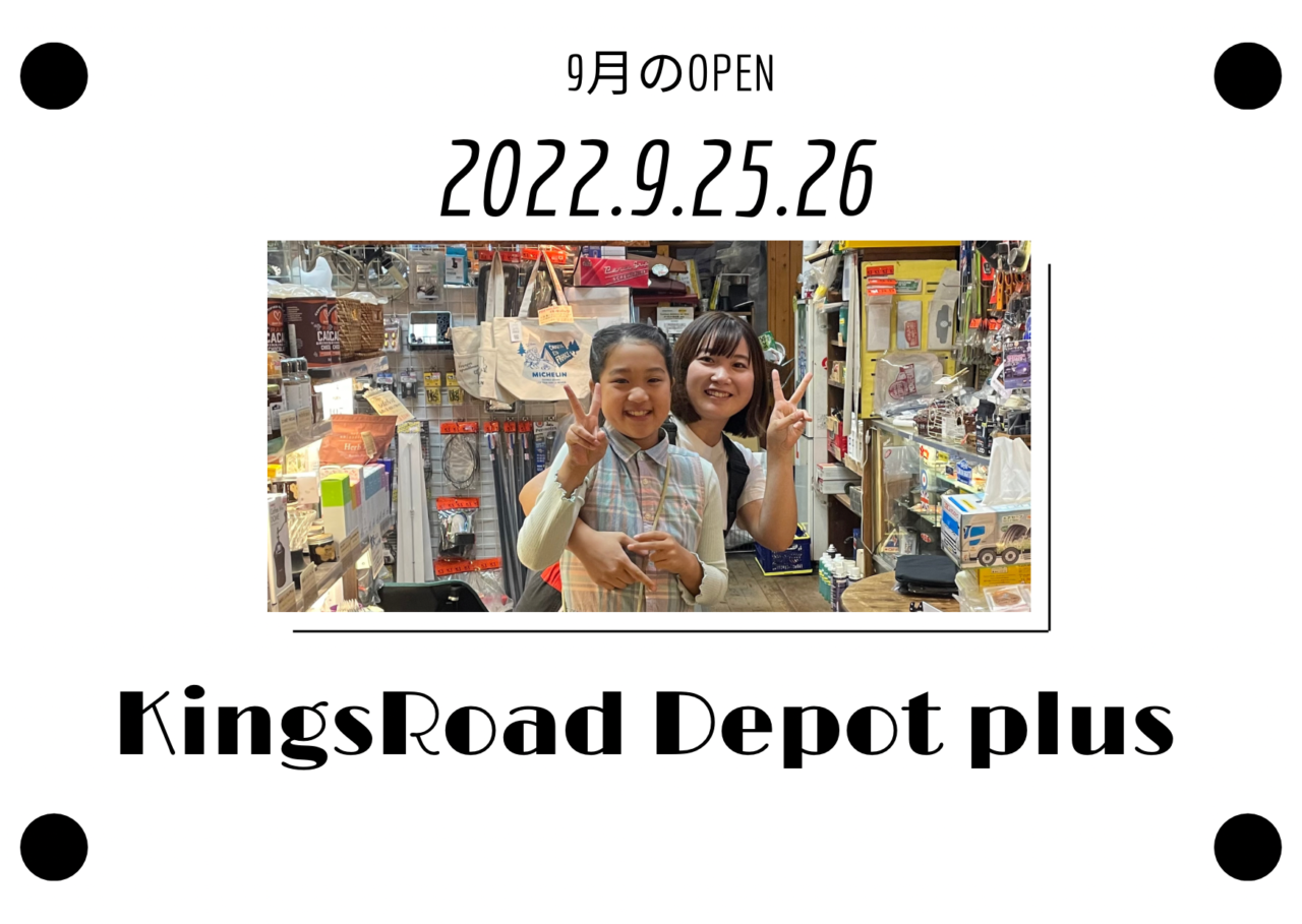 Depot プラス♪9月！