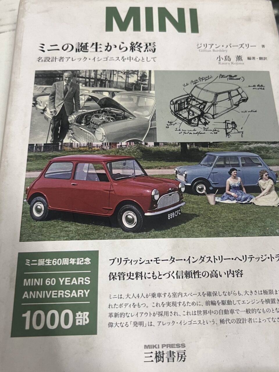 2024年は、ミニ65周年！！