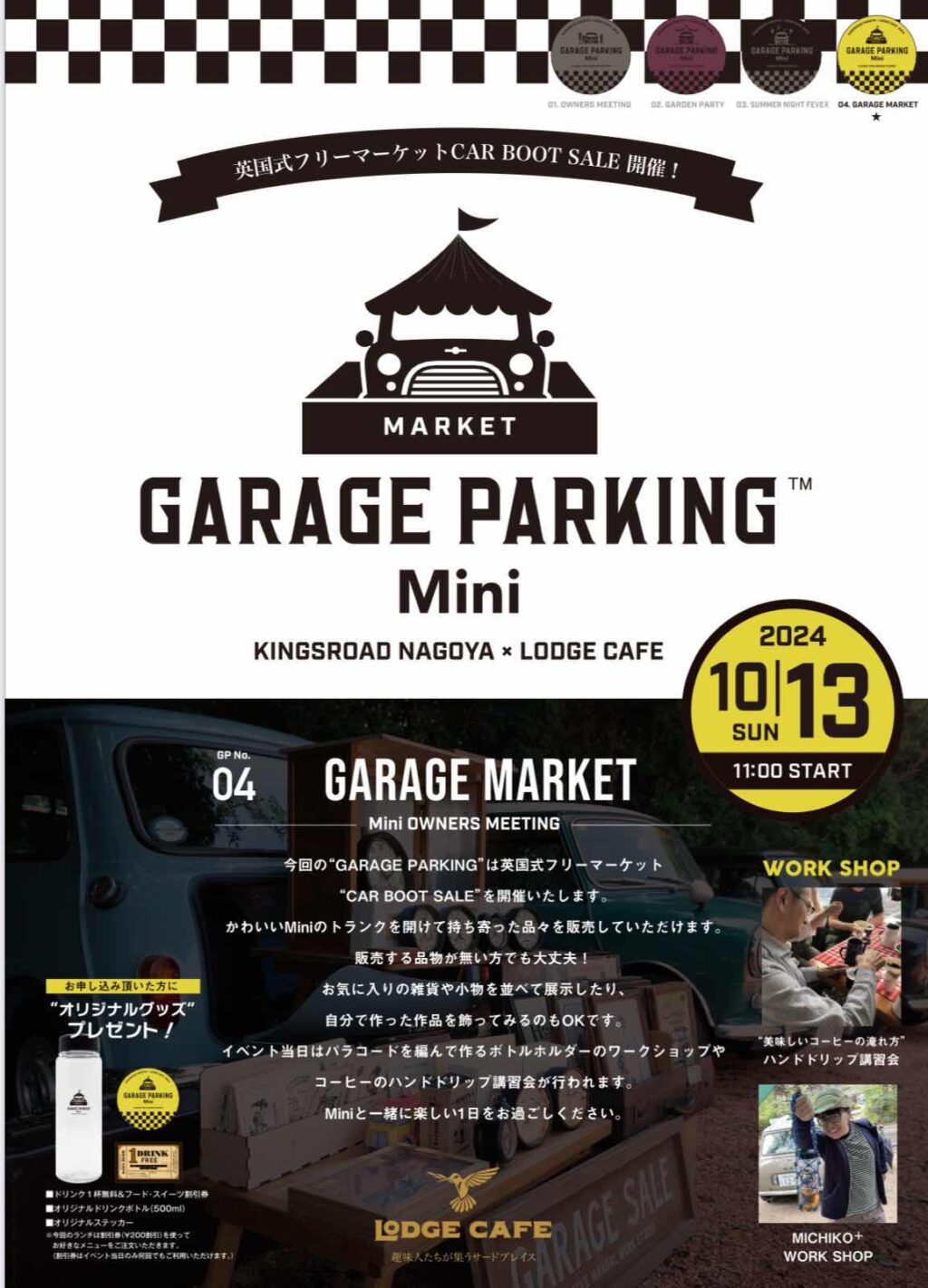 GARAGE PARKING™    Miniお知らせ♪